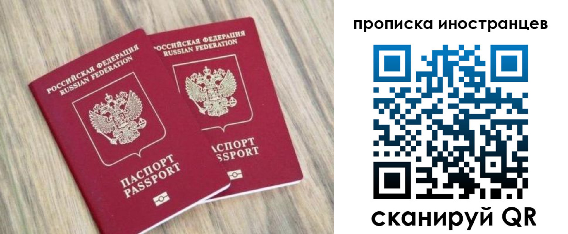 временная регистрация для школы в Татарске